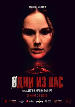 Фильм Одни из нас (2024)