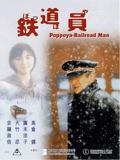 Фильм Железнодорожник (1999)