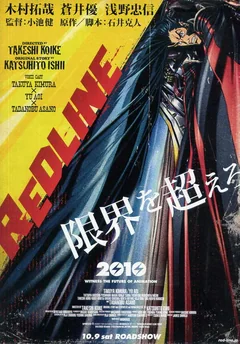 Аниме Красная черта (2010)