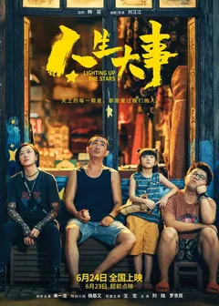 Фильм Зажигая звёзды (2022)