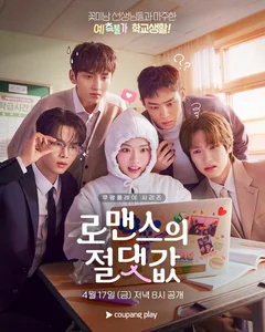 Сериал Абсолютная величина любви (1 сезон)