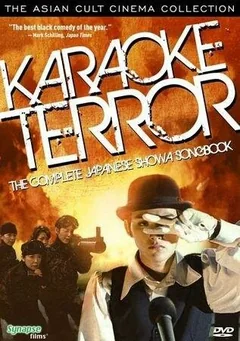 Фильм Кровавое караоке (2003)