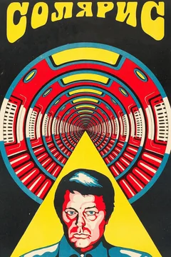 Фильм Солярис (1972)