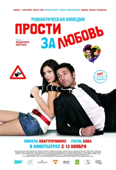 Фильм Прости за любовь (2008)