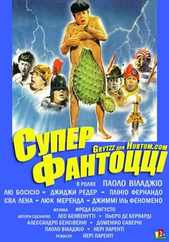Фильм Супер Фантоцци (1986)