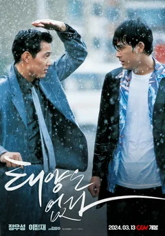 Фильм Город восходящего солнца (1998)