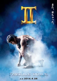 Фильм Термы Рима 2 (2014)