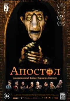 Мультфильм Апостол (2012)