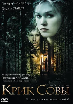 Фильм Крик совы (2009)