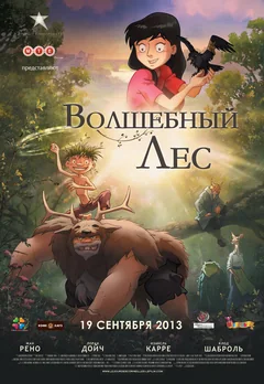Мультфильм Волшебный лес (2012)