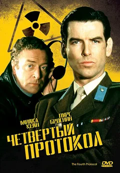 Фильм Четвертый протокол (1987)