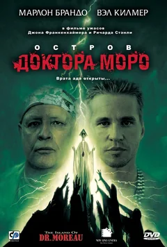 Фильм Остров доктора Моро (1996)