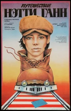 Фильм Путешествие Нэтти Ганн (1985)