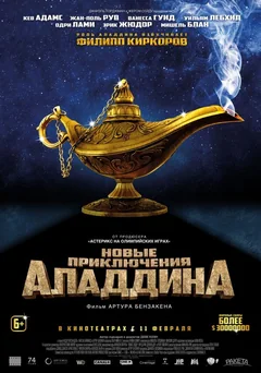 Фильм Новые приключения Аладдина (2015)