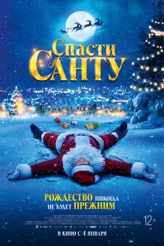 Фильм Спасти Санту (2023)