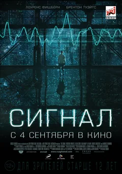 Фильм Сигнал (2014)