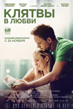 Фильм Клятвы в любви (2022)