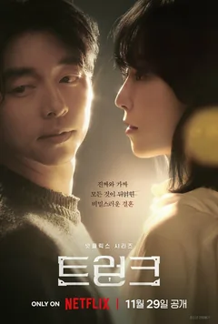 Сериал Багаж (1 сезон)