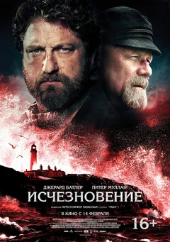 Фильм Исчезновение (2018)