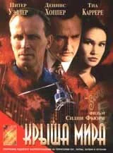 Фильм Крыша мира (1997)