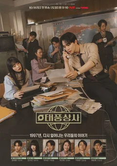Сериал Босс компании «Тайфун» (1 сезон)