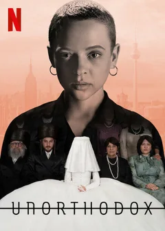 Сериал Неортодоксальная (1 сезон)