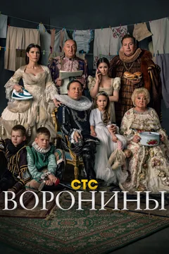 Сериал Воронины (1-24 сезон)