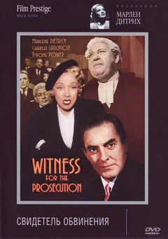 Фильм Свидетель обвинения (1957)