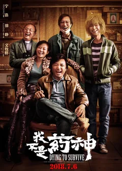 Фильм Умираю, как хочу жить (2018)