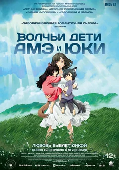 Аниме Волчьи дети Амэ и Юки (2012)