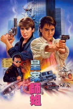 Фильм Да, мадам! (1985)