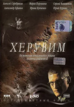Сериал Херувим (1 сезон)